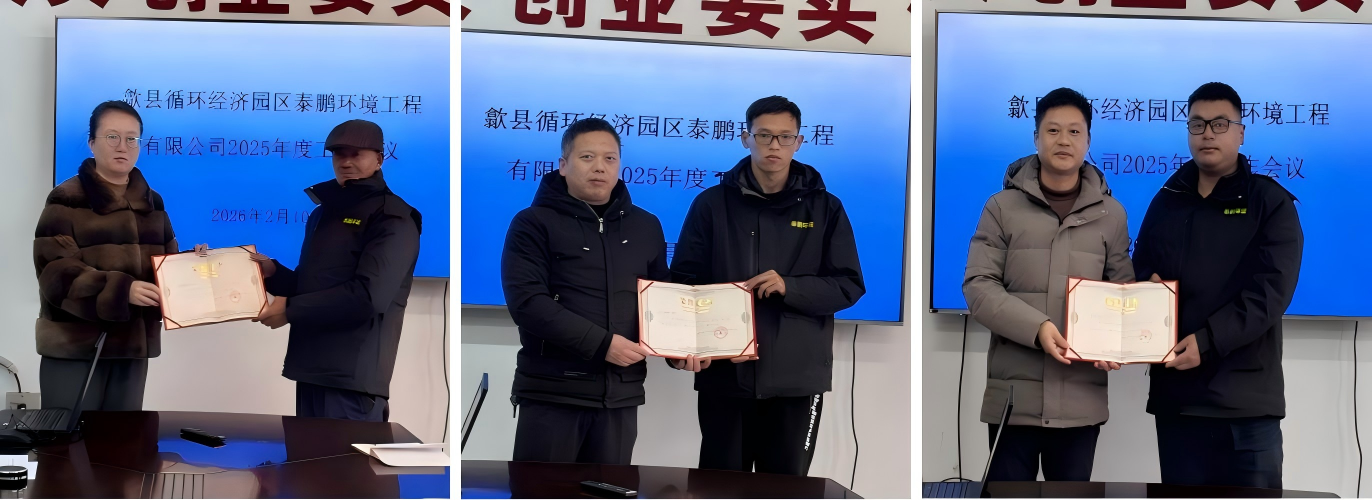 总结成绩表彰先进 部署新年重点工作